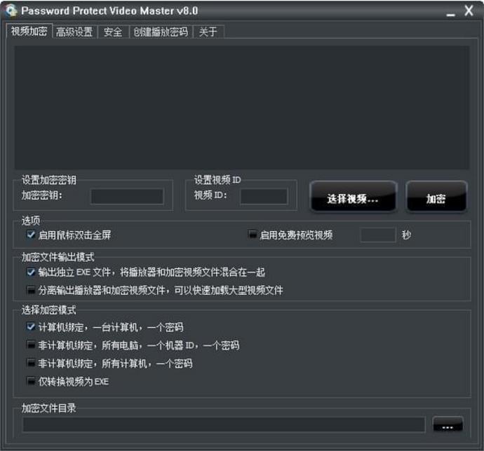 Password Protect Video Master(Ƶܱ) v8.0ٷ_ɫ