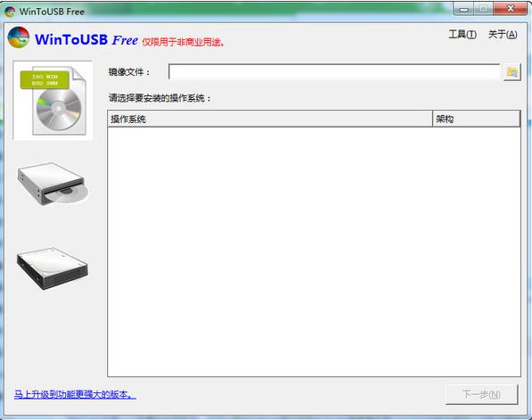 WinToUSBVĹٷ_ʽѰ
