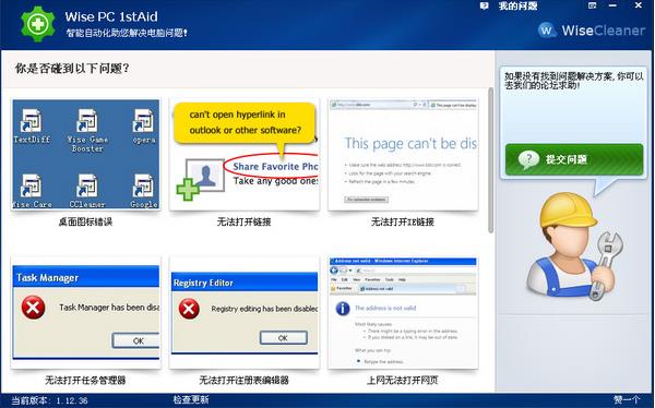Wise PC 1stAidϵͳ޸_ٷ氲ȫ