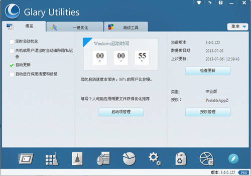 Glary Utilities PRO_Glary Utilities PROٷʽ