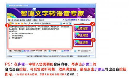 智语文字转语音助手2020最新版