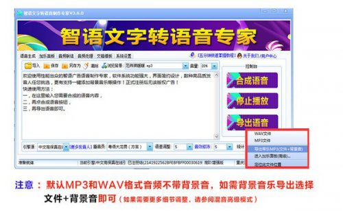 智语文字转语音助手2020最新版