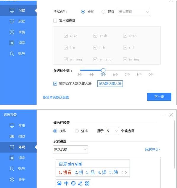 百度输入法 v5.5.5003.0官方版 百度输入法 v5.5.5003.0官方版