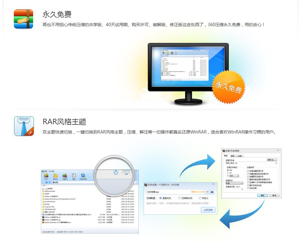 360压缩v4.0官方正式版 360压缩v4.0官方正式版