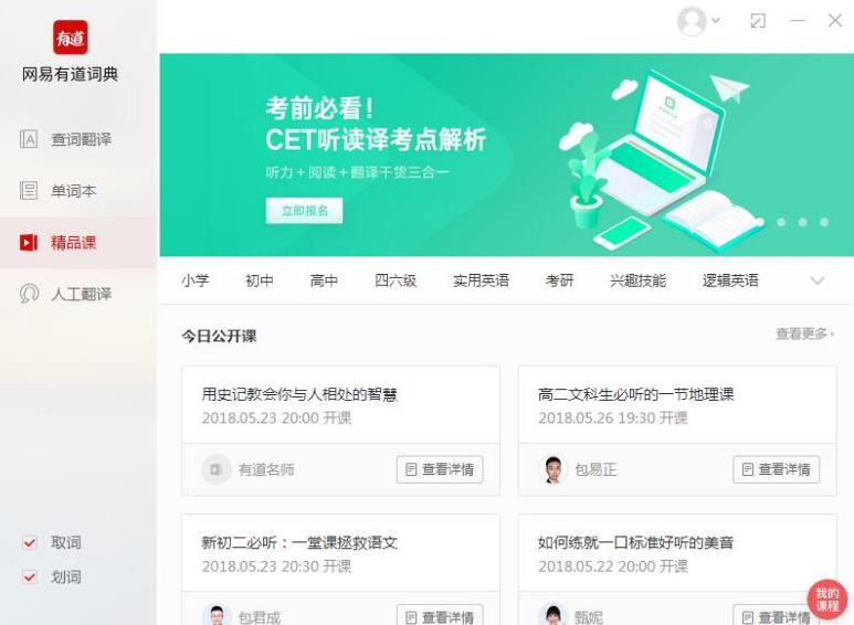 有道词典V8.5.1官方版 有道词典V8.5.1官方版