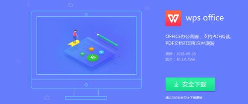 WPSoffice2016ٷʽ_ɫ