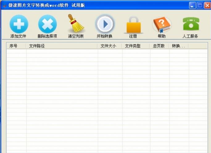 ͼƬתword_ͼƬתwordv3.0ٷ汾