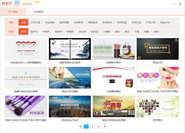 pptģʦ v23.0.0.3ٷ汾_ɫ