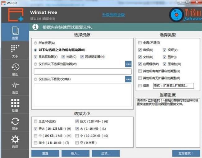 WinExt(ļ) v8.0ٷѰ_ɫ