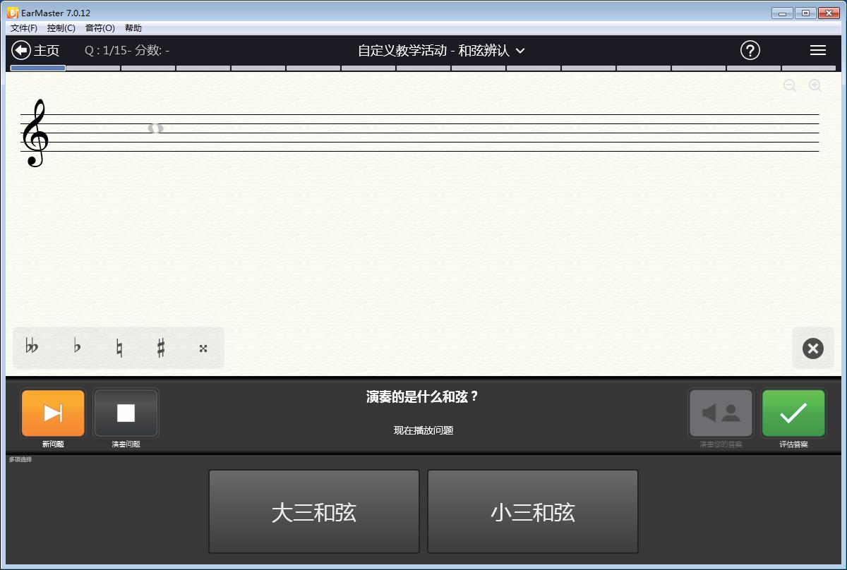 EarMaster练耳软件v7.012WIN官方汉化版