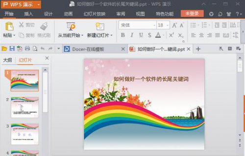 wps office2017_ٷ汾